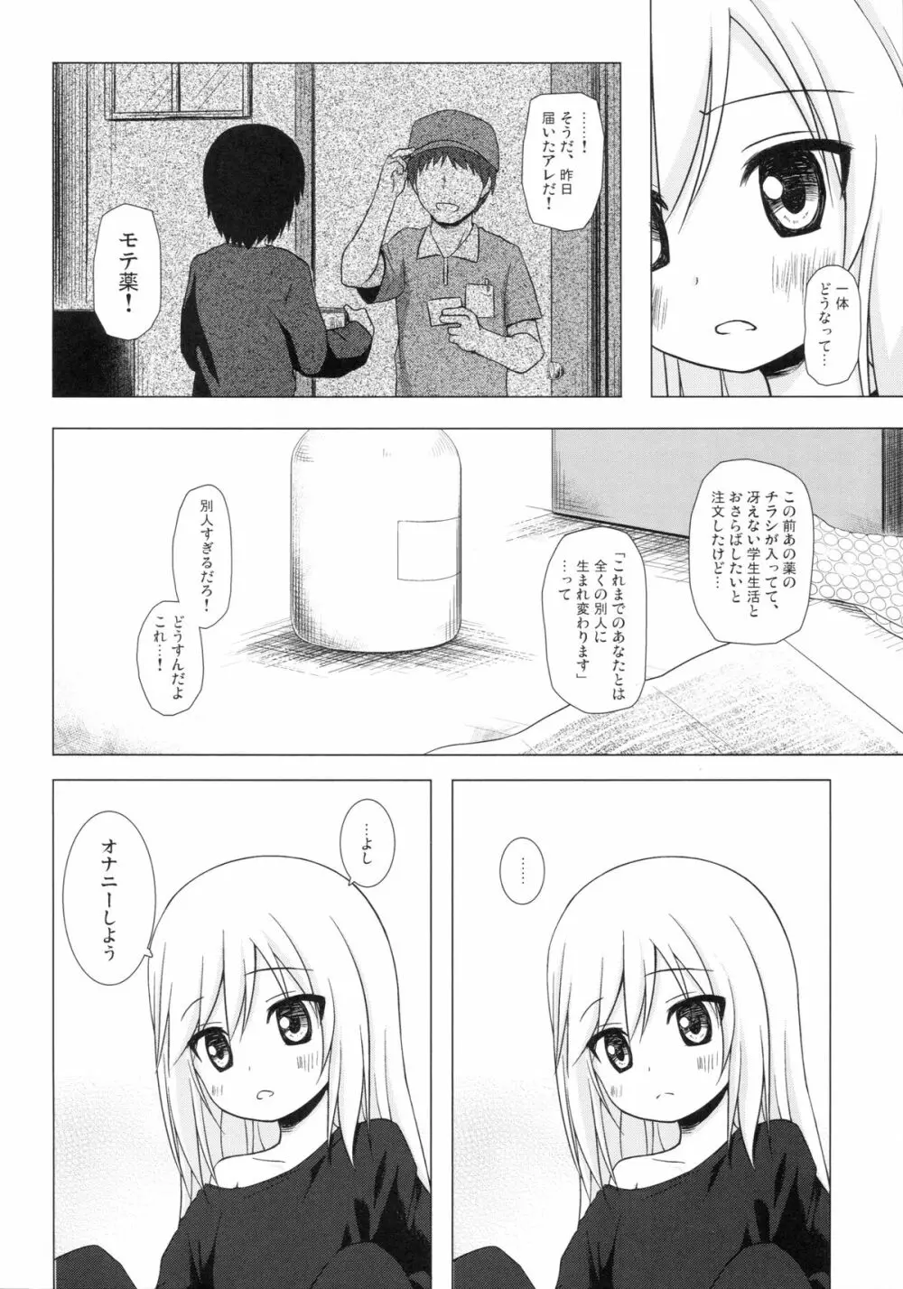 ついてない少女 - page3