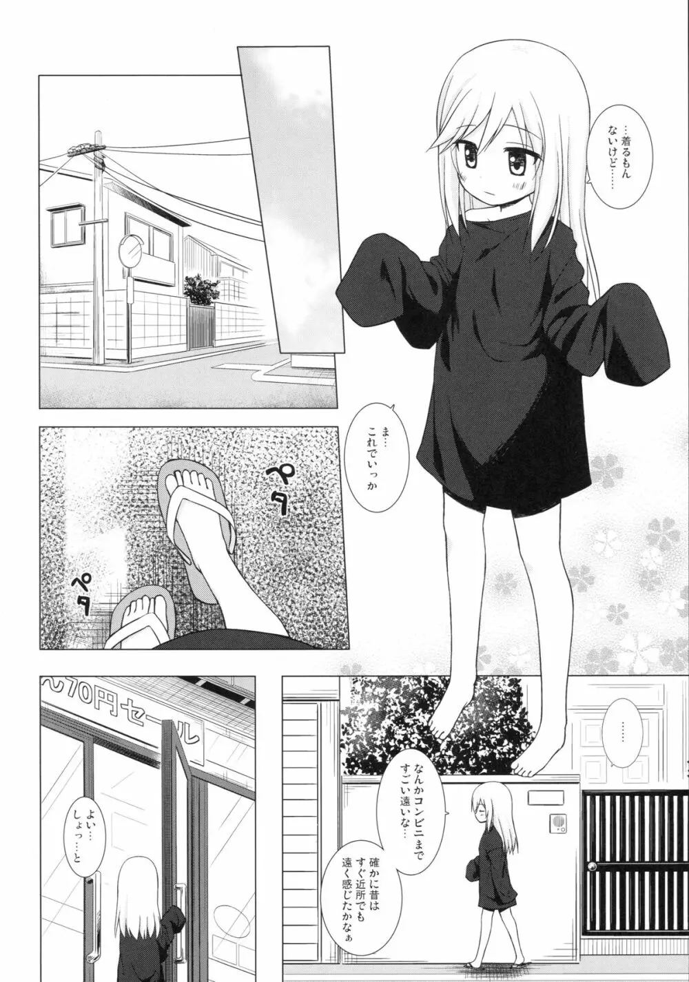 ついてない少女 - page7