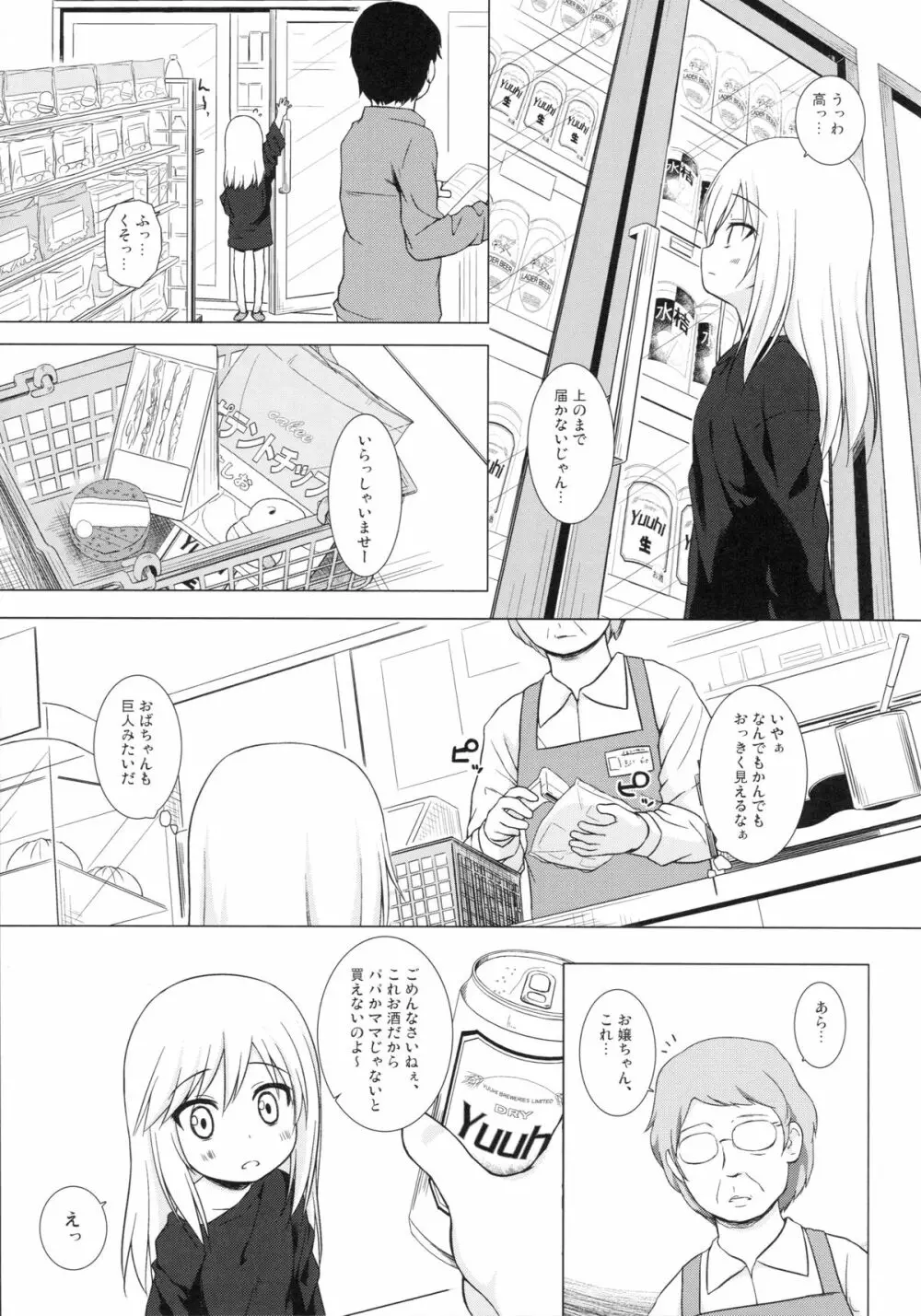 ついてない少女 - page8