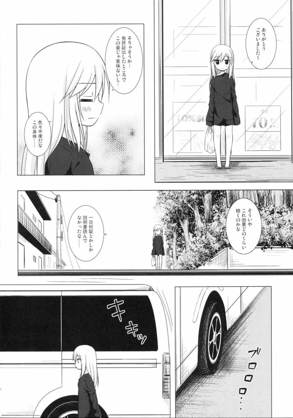 ついてない少女 - page9