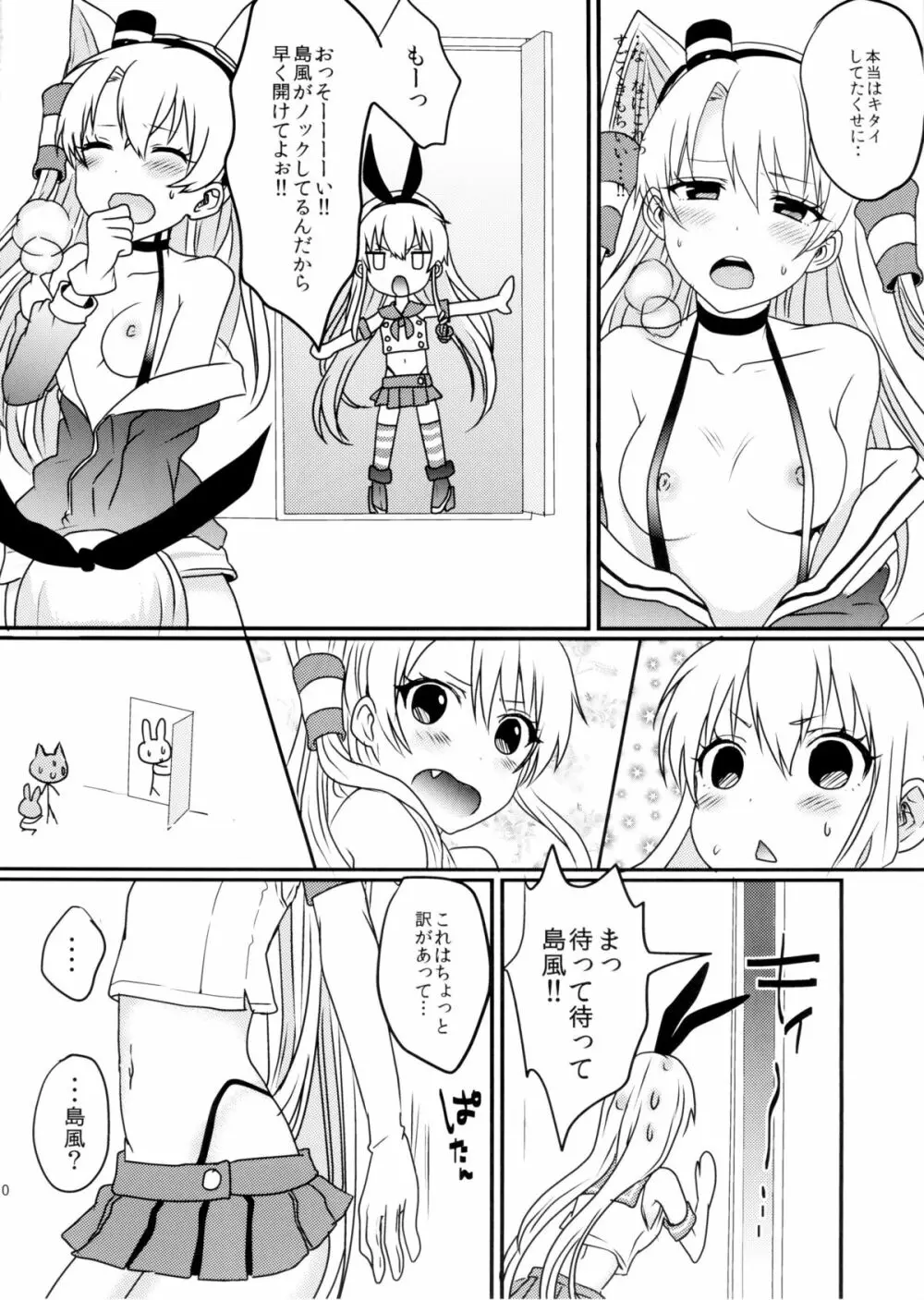 島風君とゆりしちゃいました - page11