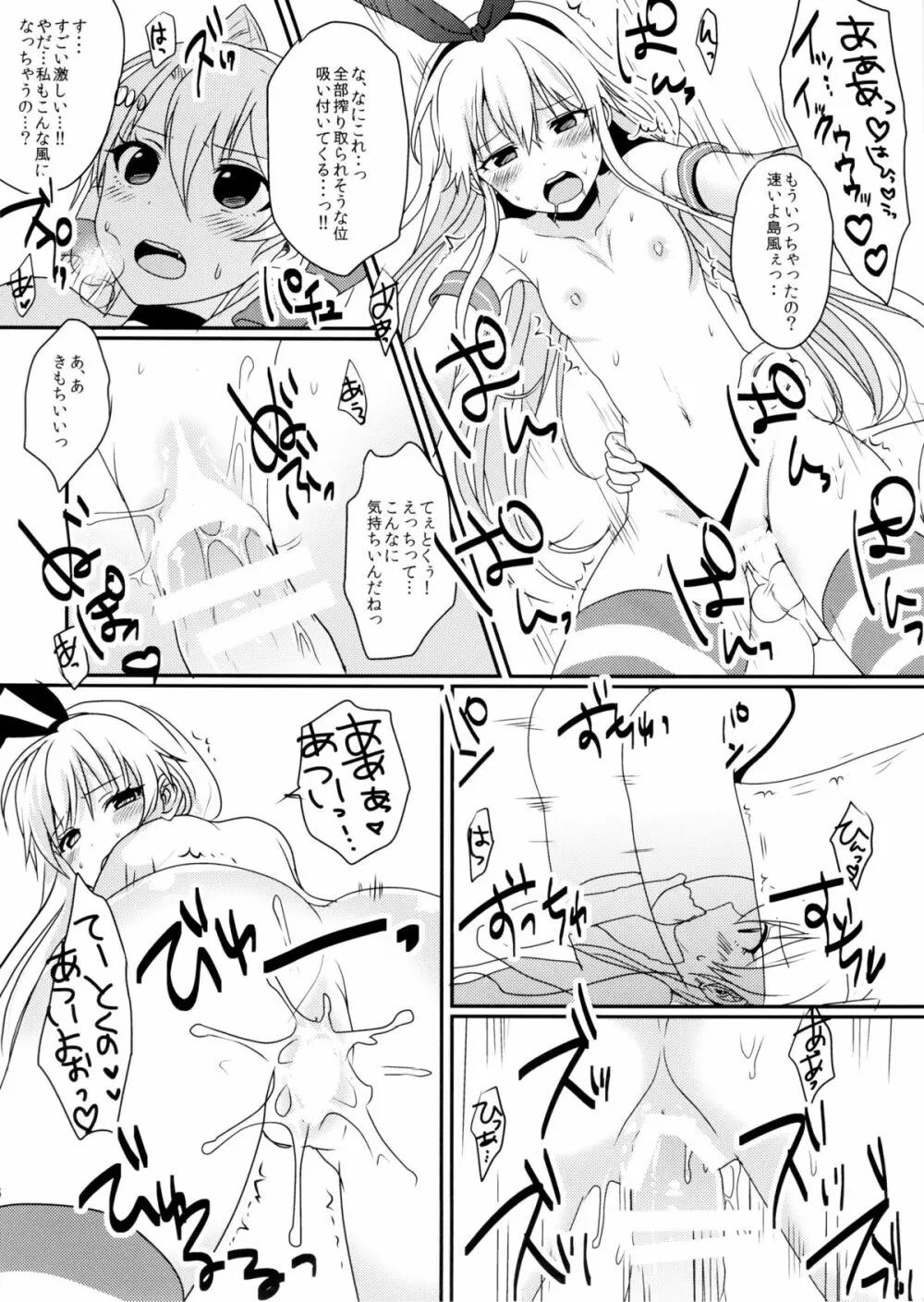 島風君とゆりしちゃいました - page17