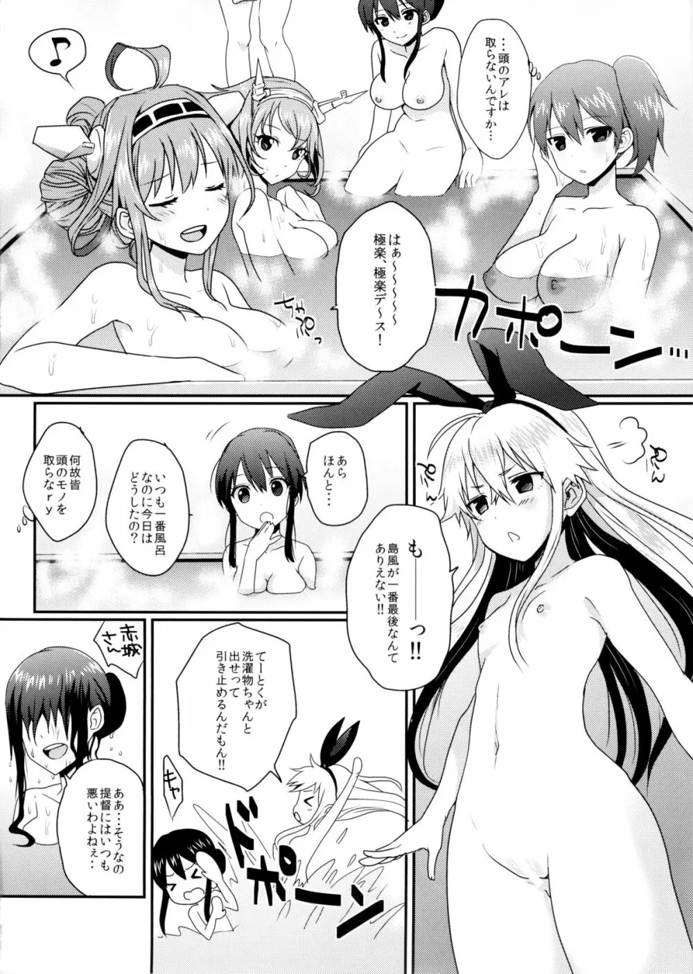 島風君とゆりしちゃいました - page3