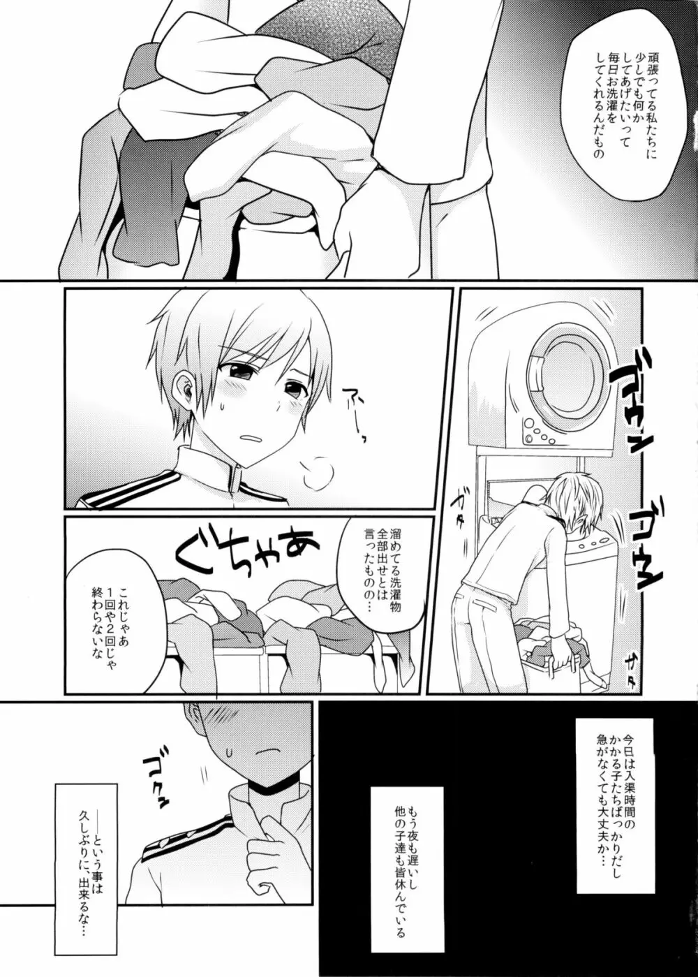 島風君とゆりしちゃいました - page4