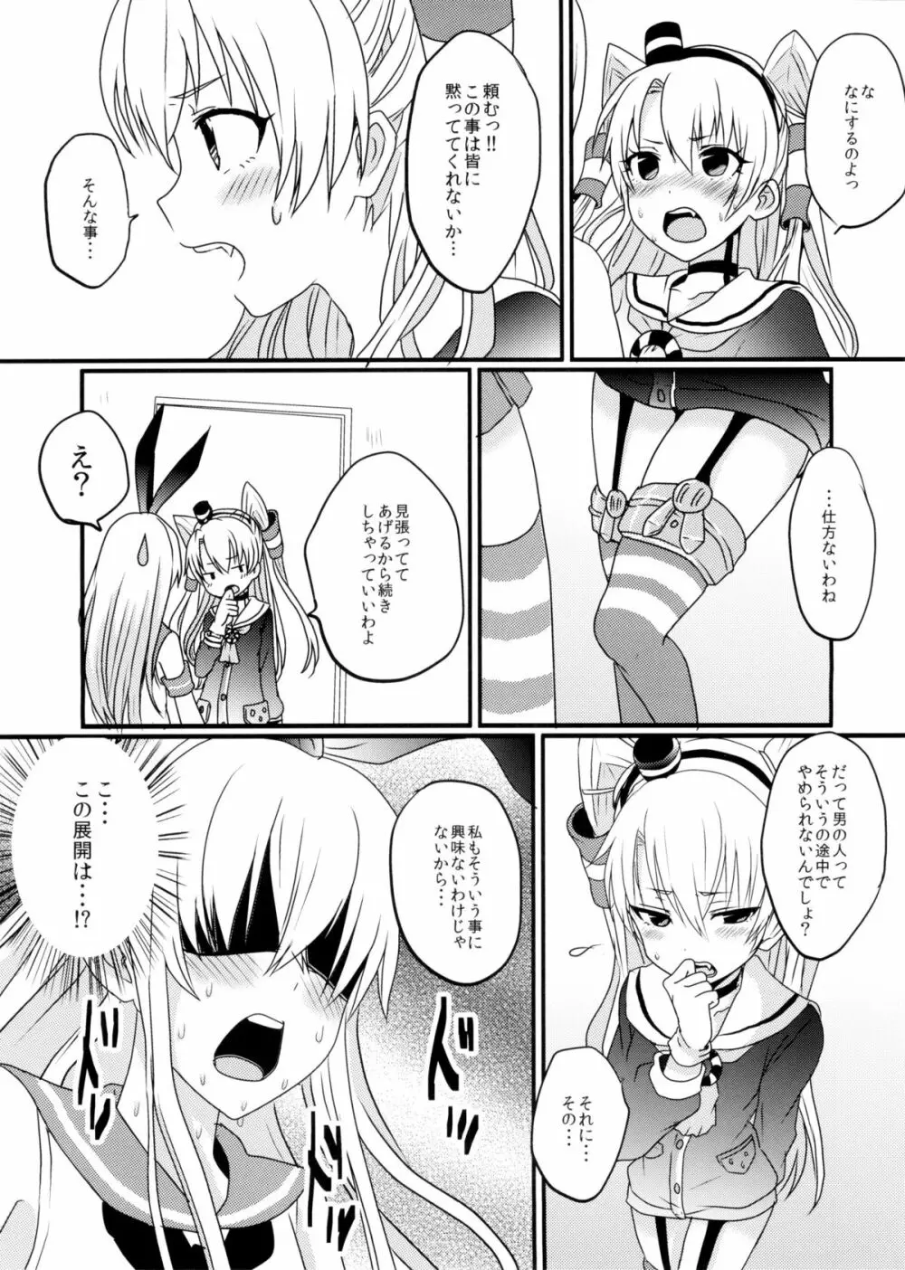 島風君とゆりしちゃいました - page8