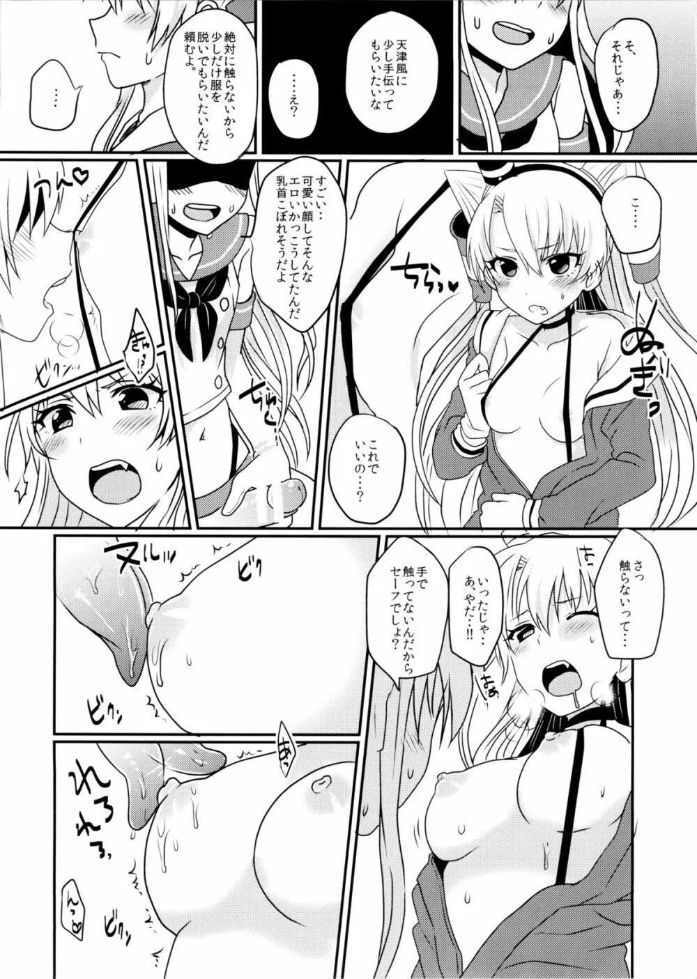 島風君とゆりしちゃいました - page9