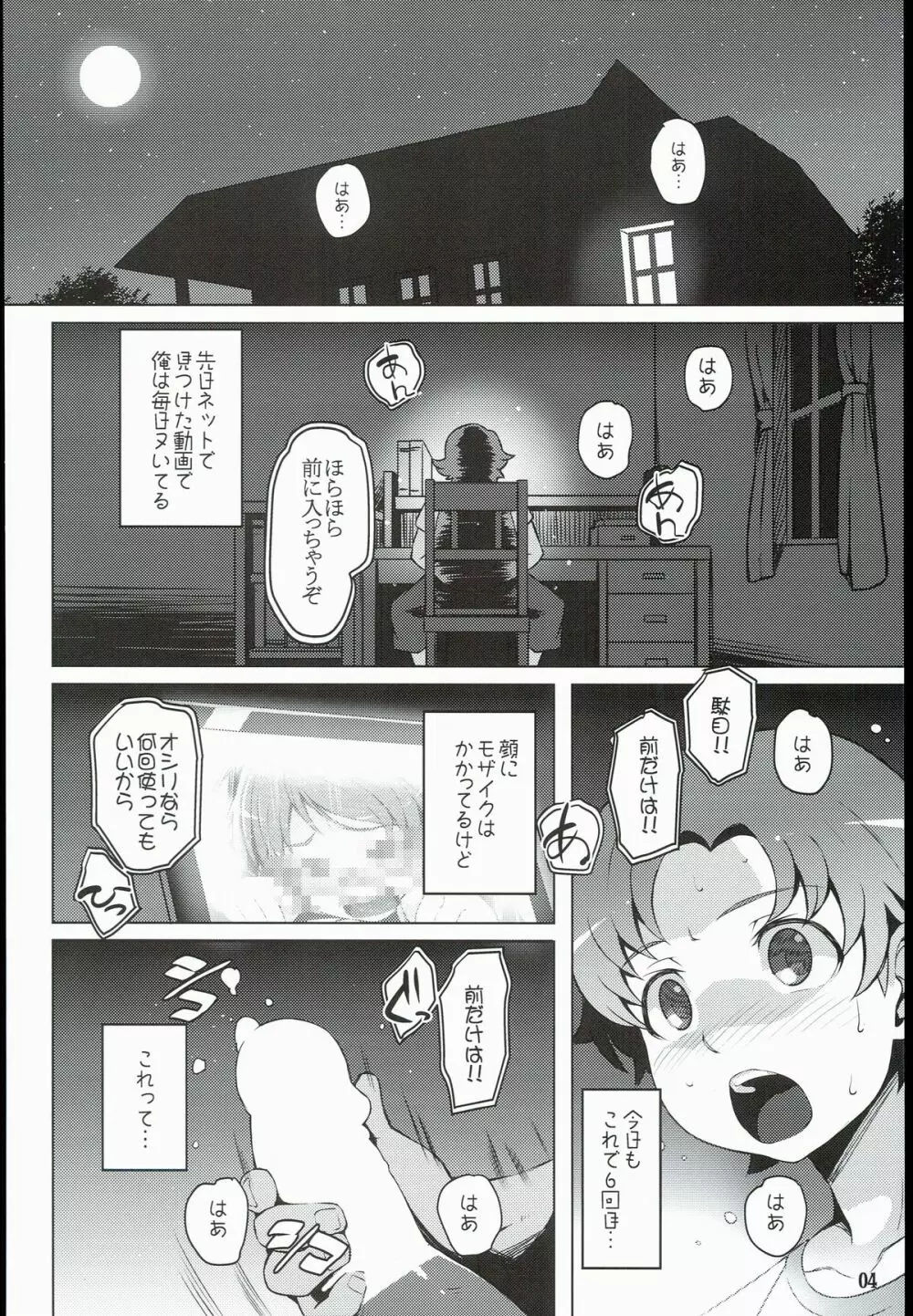 異世界プリンセス - page4