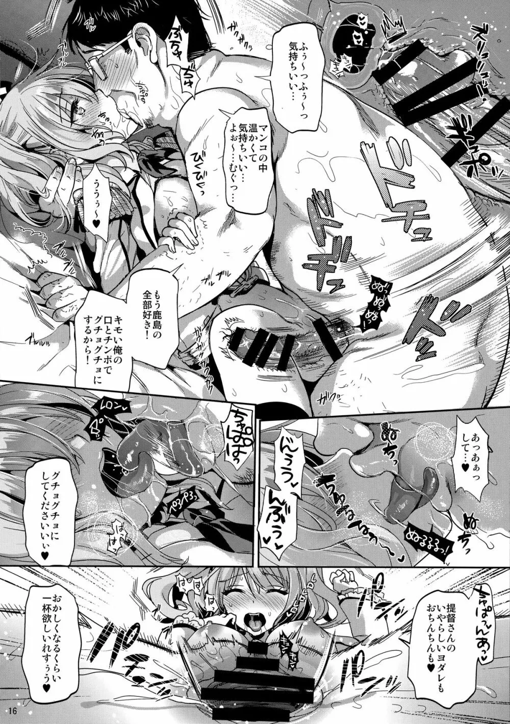 ご奉仕担当の鹿島です - page15