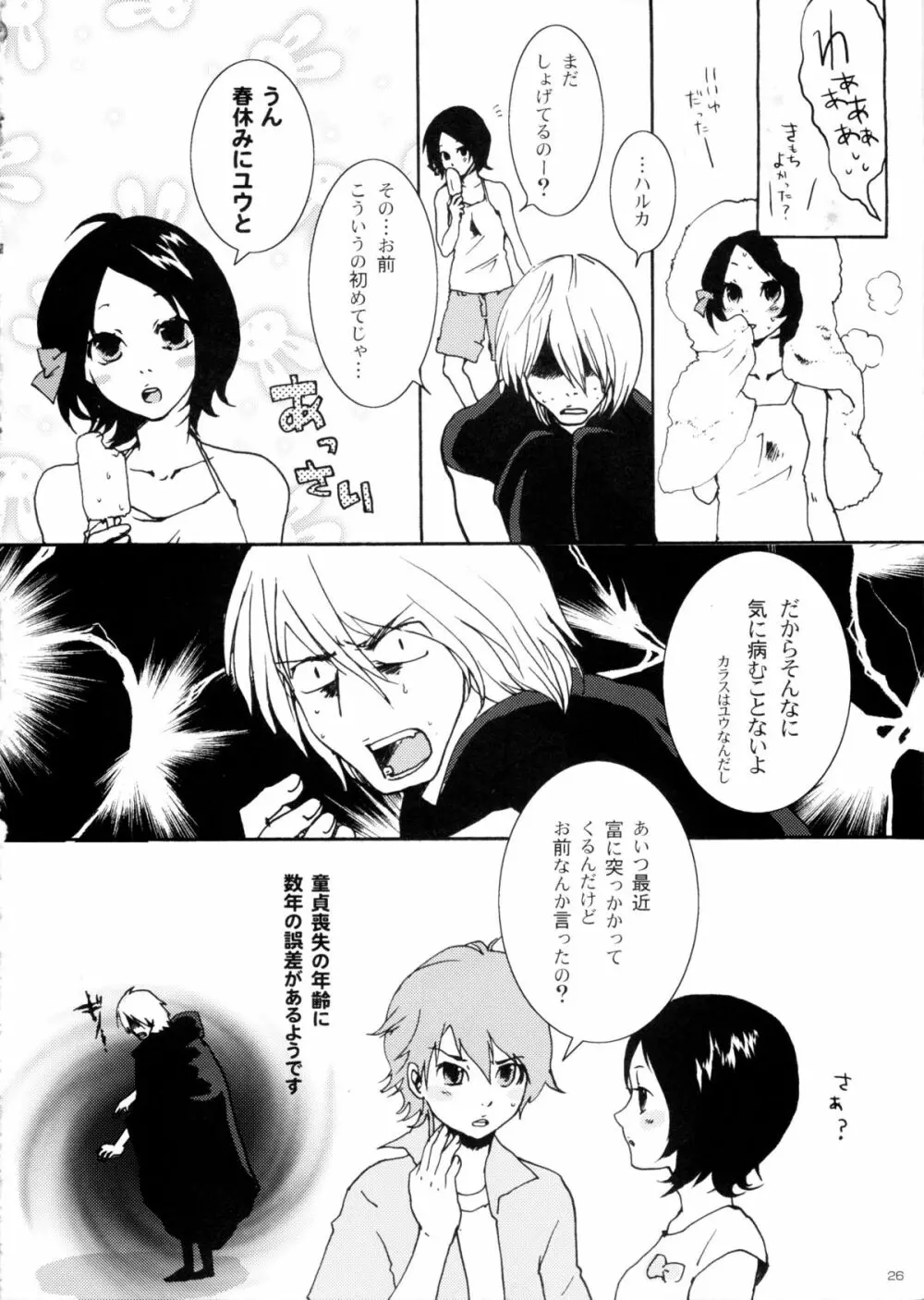 イケナイコトカイ - page27