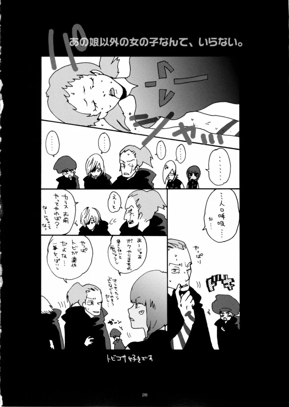 イケナイコトカイ - page29