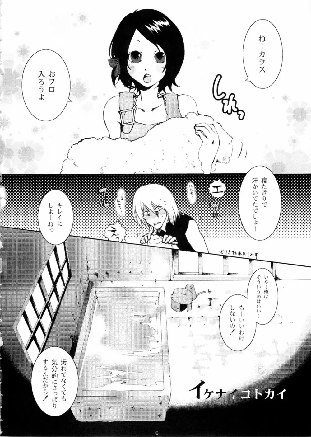 イケナイコトカイ - page7