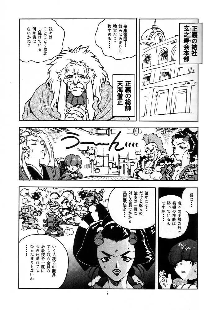 蓮華 桜 サクラ大戦 - page6