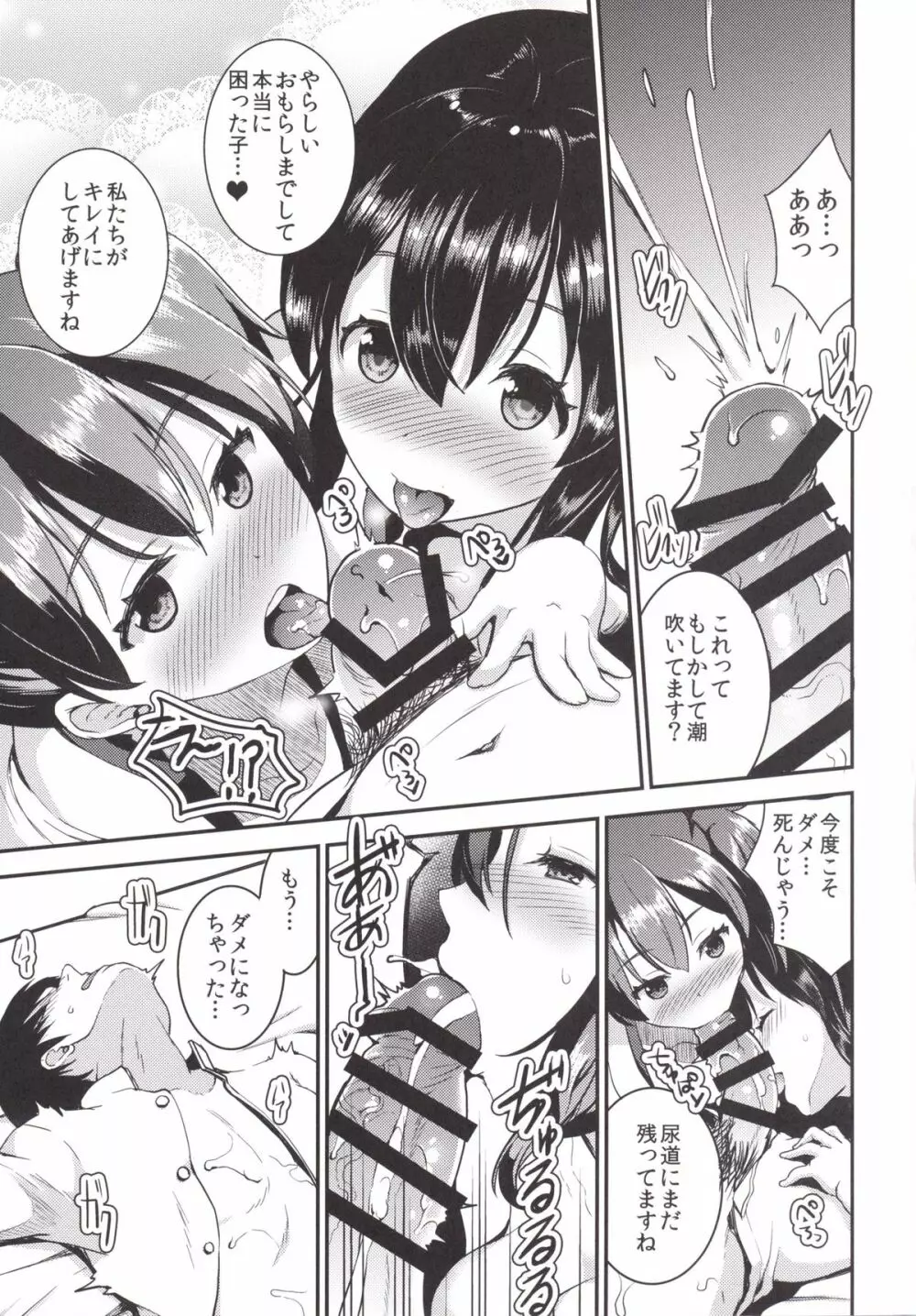 もっと提督をダメにする授乳手コキ改 - page21