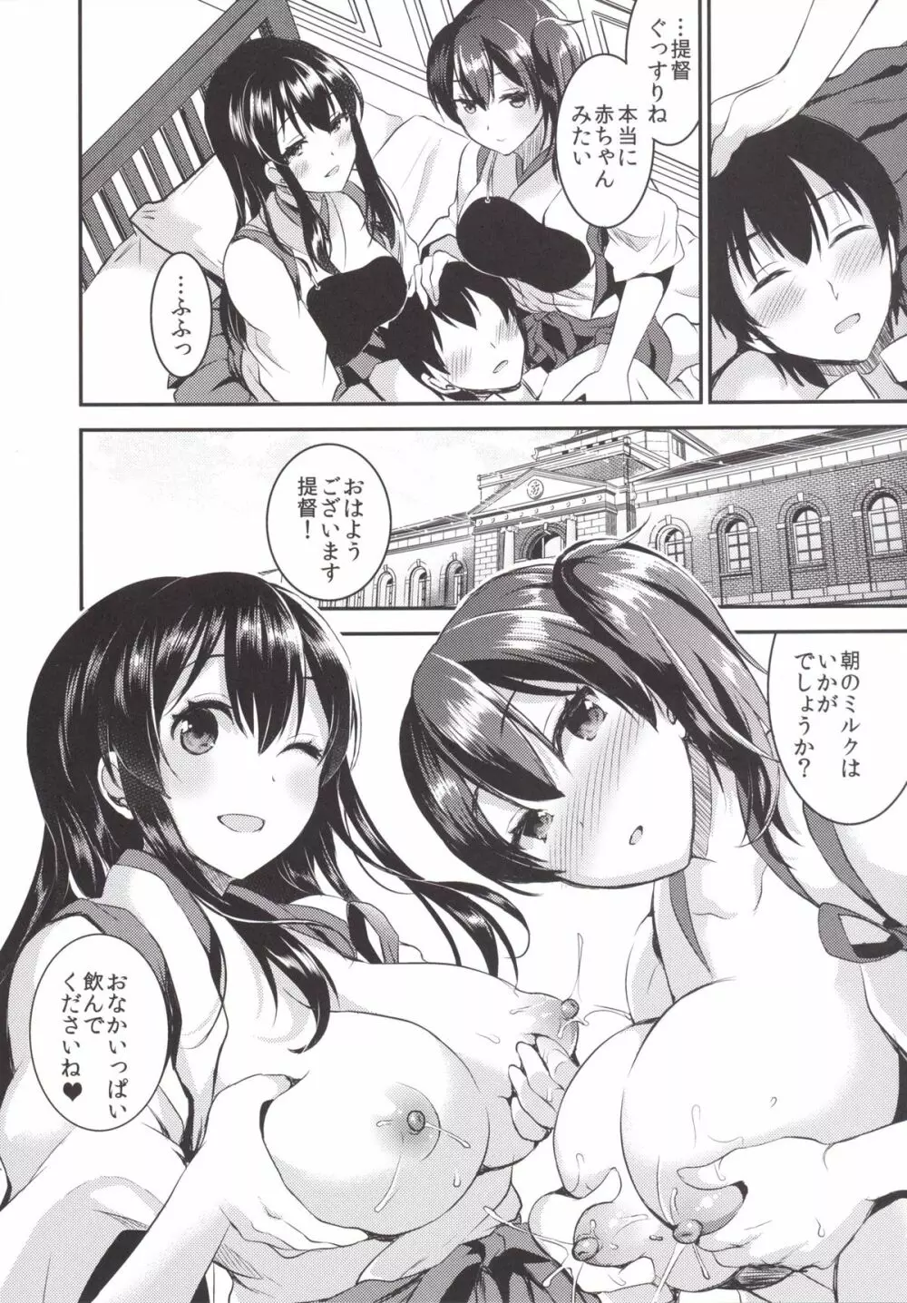 もっと提督をダメにする授乳手コキ改 - page22