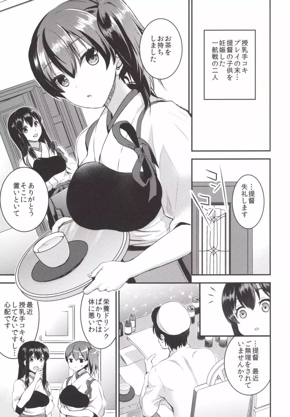 もっと提督をダメにする授乳手コキ改 - page3