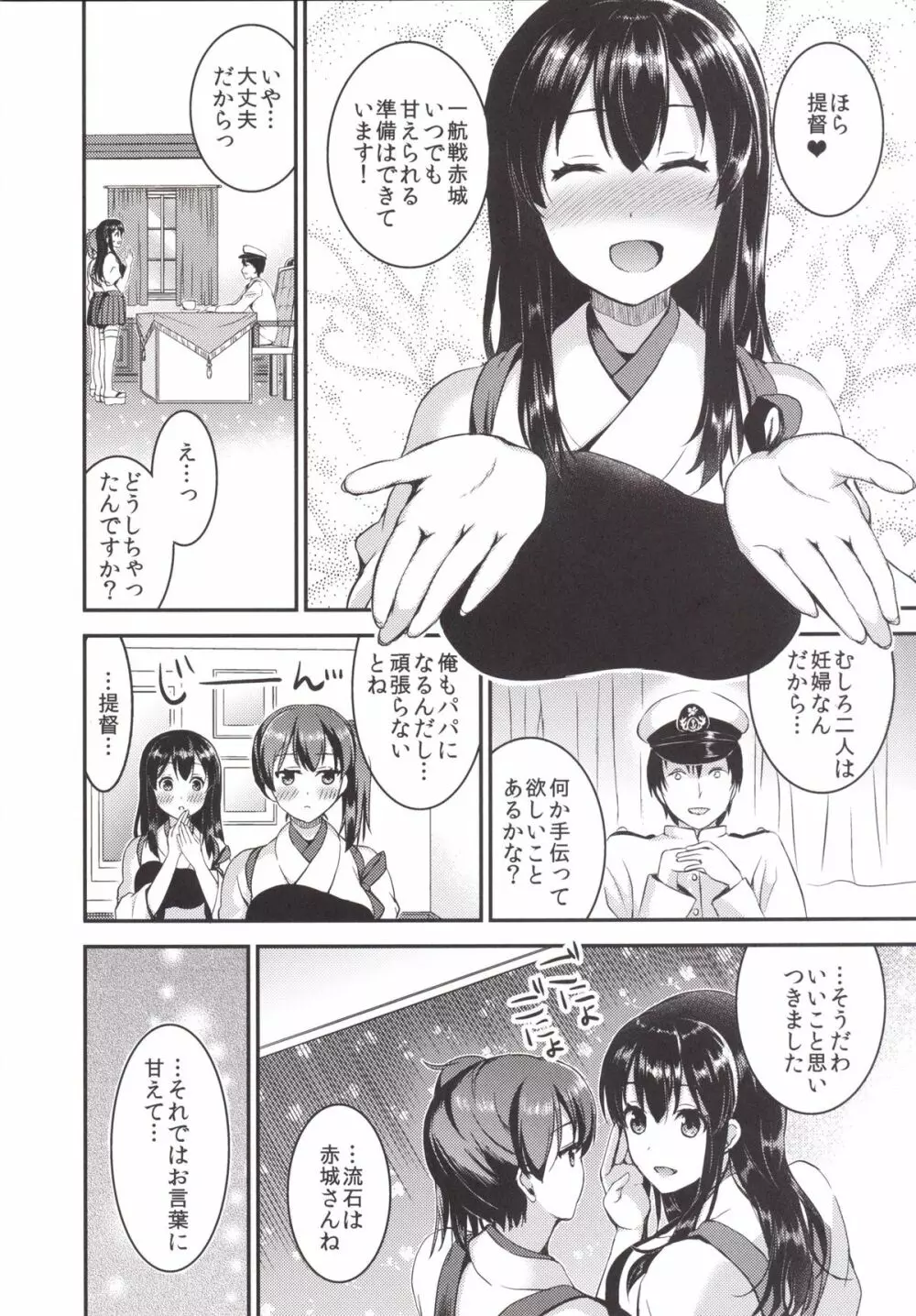 もっと提督をダメにする授乳手コキ改 - page4