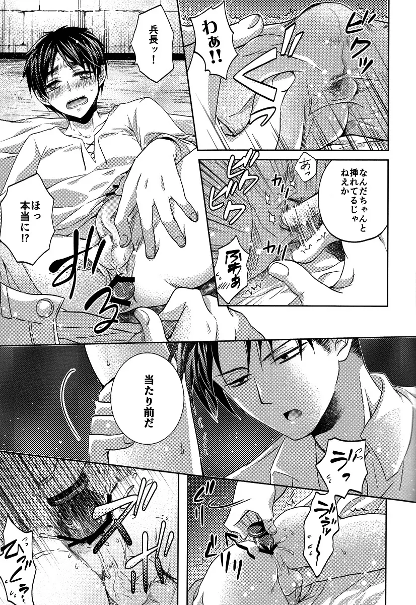 兵士長と新兵のちょっとえっちな話 - page8