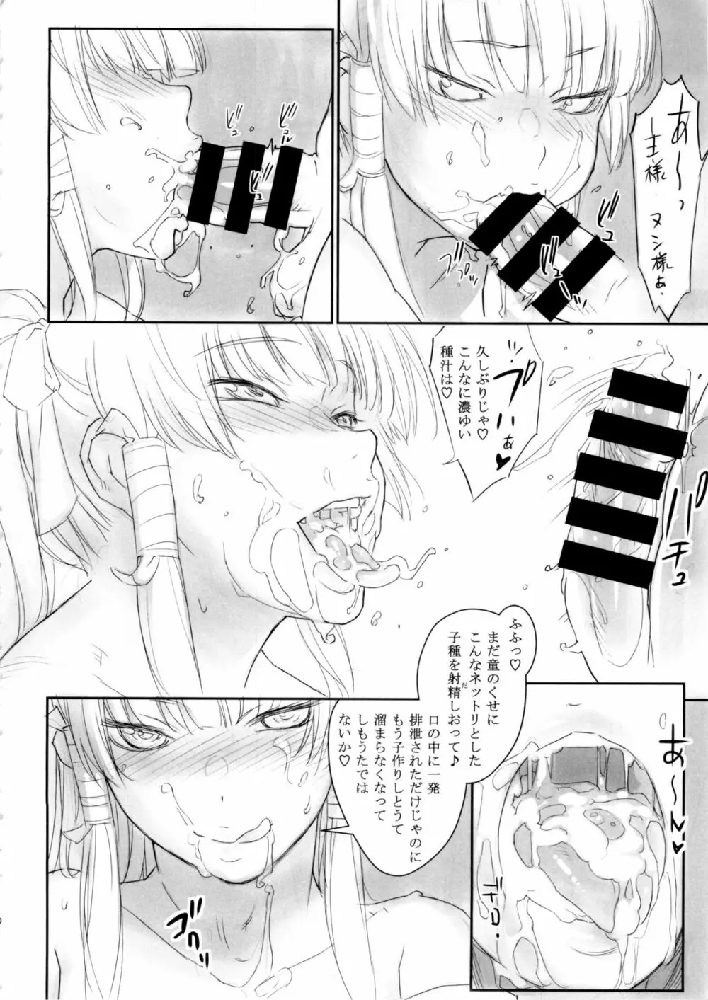 にょてんぐとのべつまくなし - page10