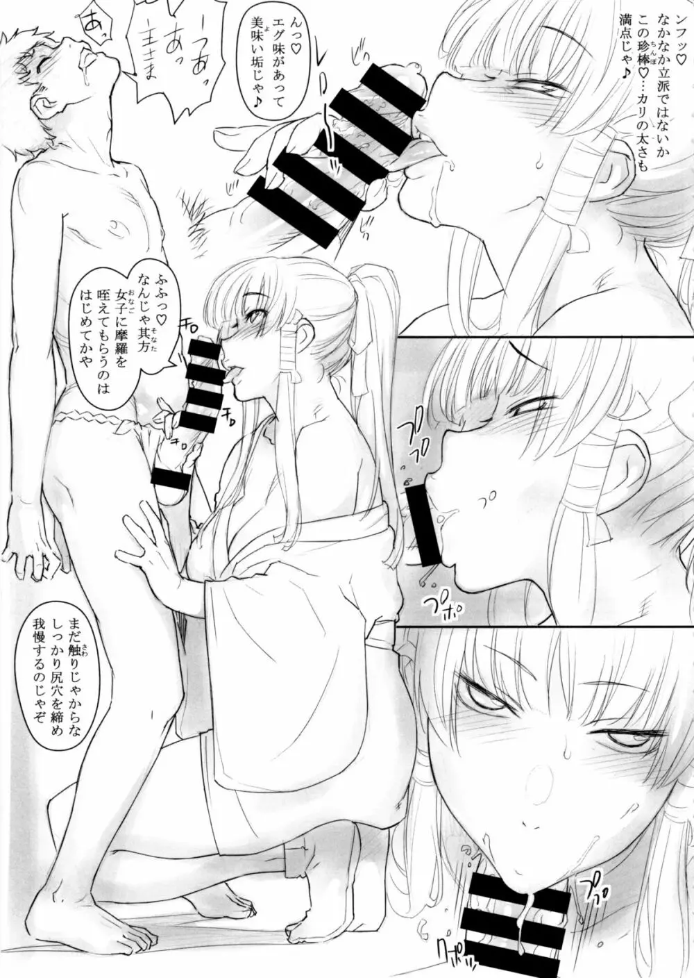 にょてんぐとのべつまくなし - page7