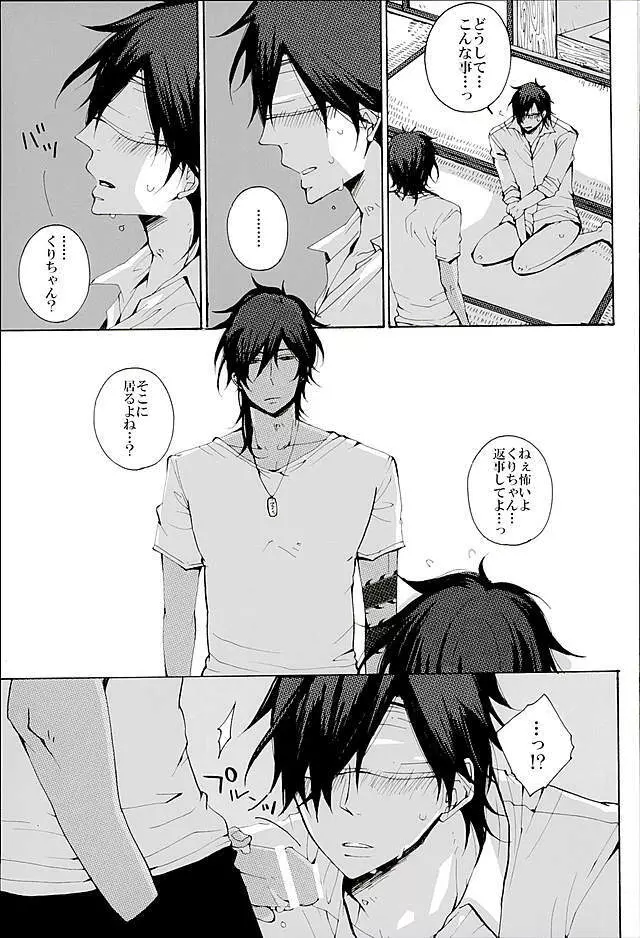 言っておくけど僕は断じてドMじゃない。 - page7