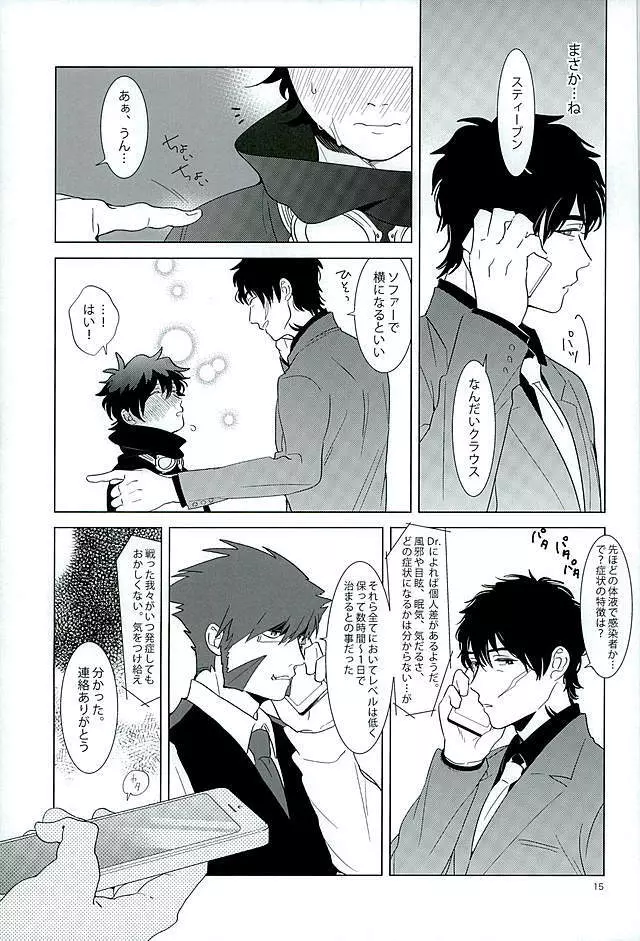 エッチなボクはキライですか? - page12