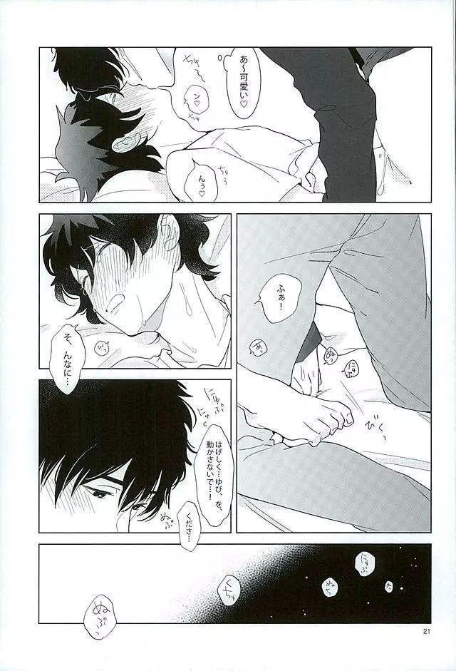 エッチなボクはキライですか? - page18