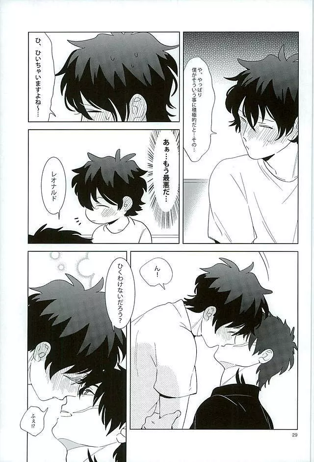 エッチなボクはキライですか? - page26