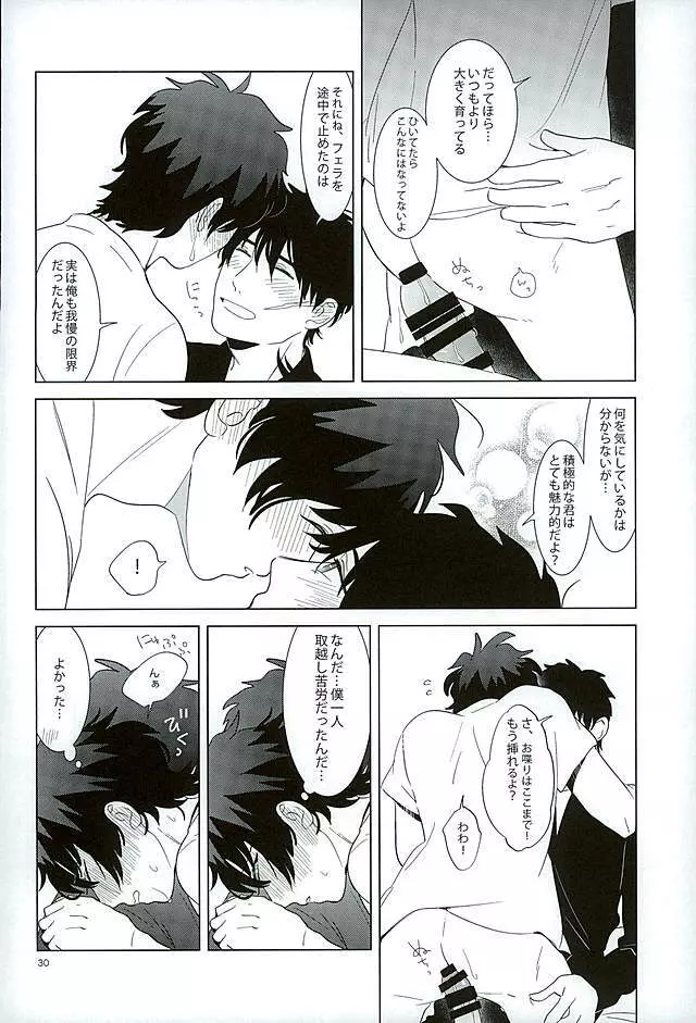 エッチなボクはキライですか? - page27