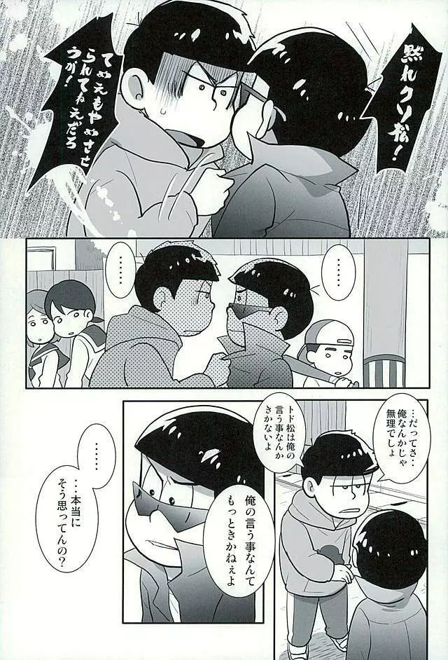 すたばぁの裏メニュー - page10