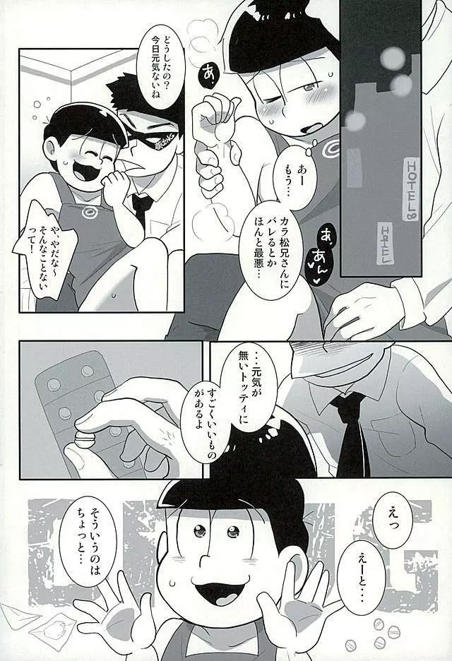 すたばぁの裏メニュー - page11