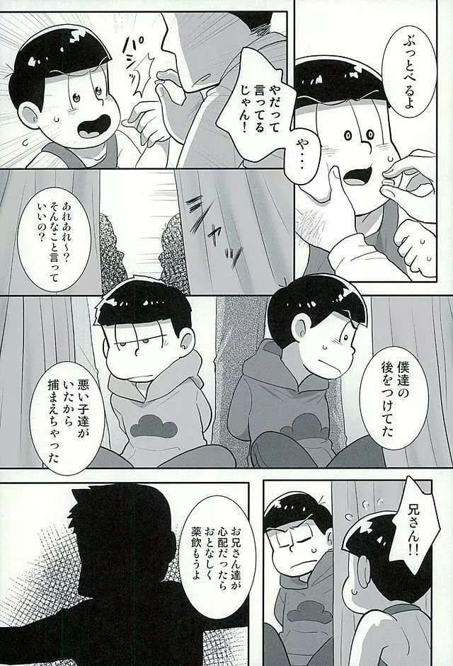 すたばぁの裏メニュー - page12