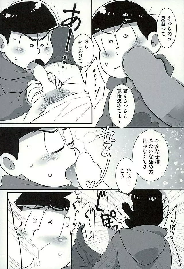 すたばぁの裏メニュー - page15