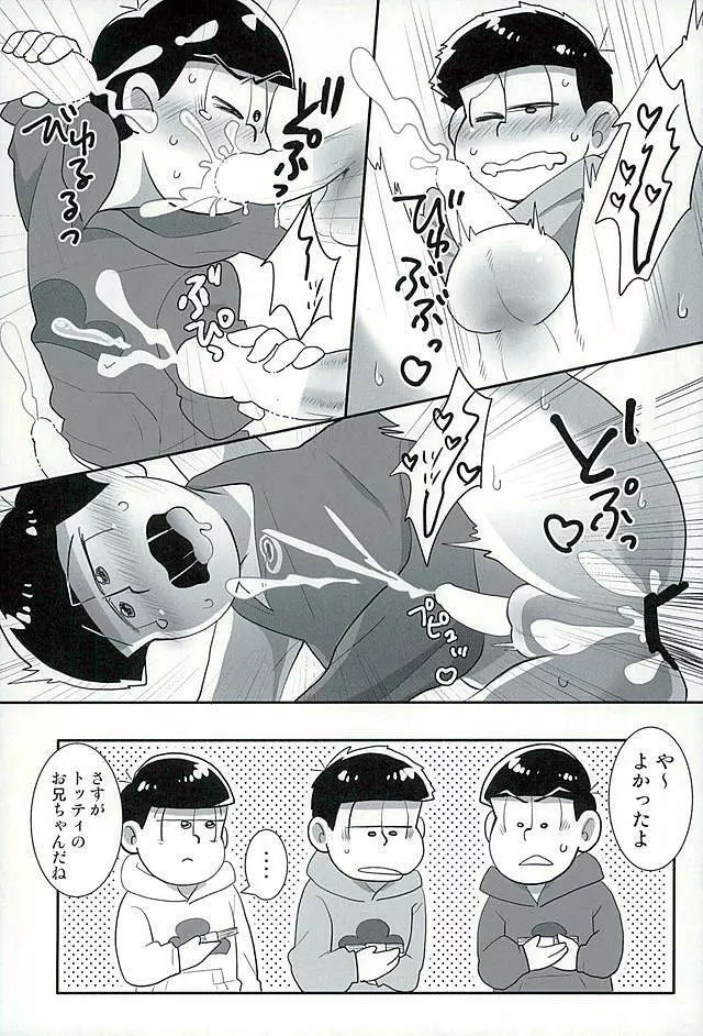 すたばぁの裏メニュー - page18