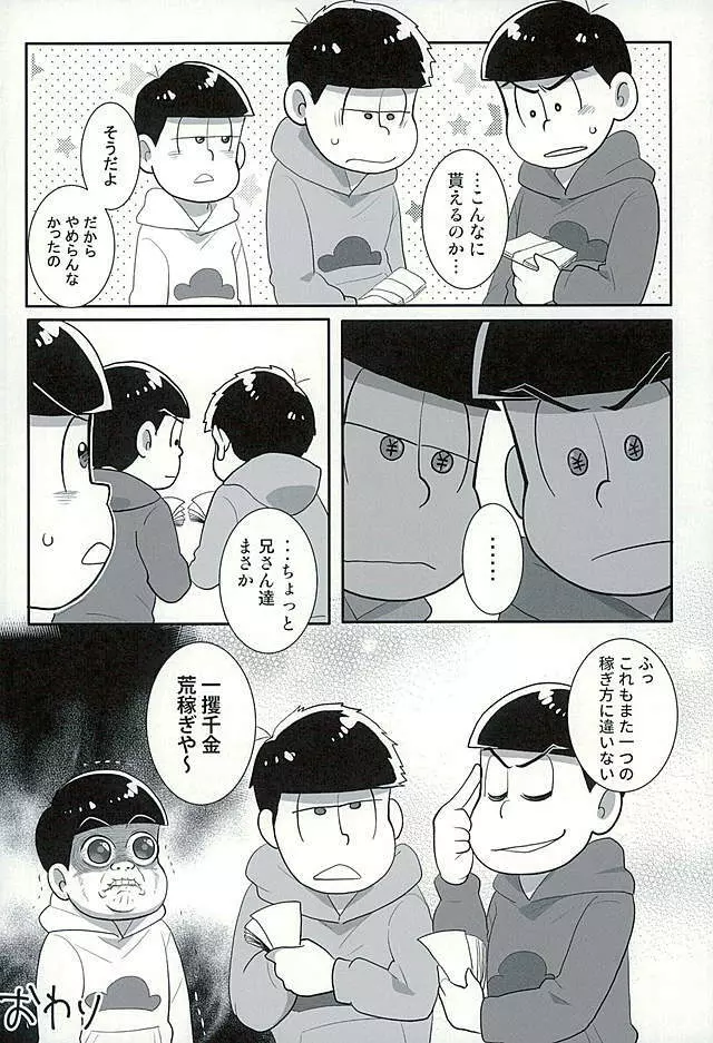 すたばぁの裏メニュー - page19