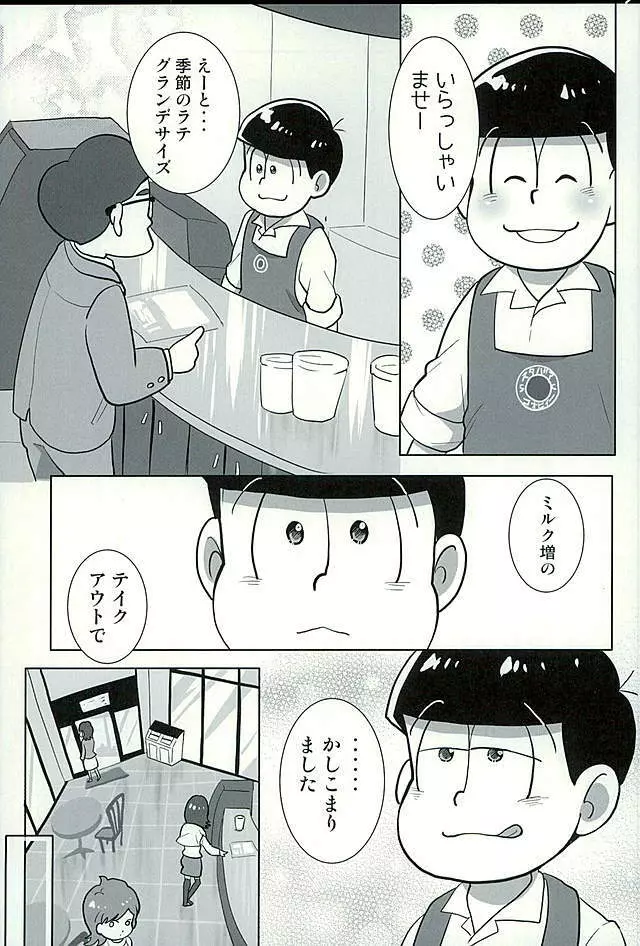 すたばぁの裏メニュー - page2