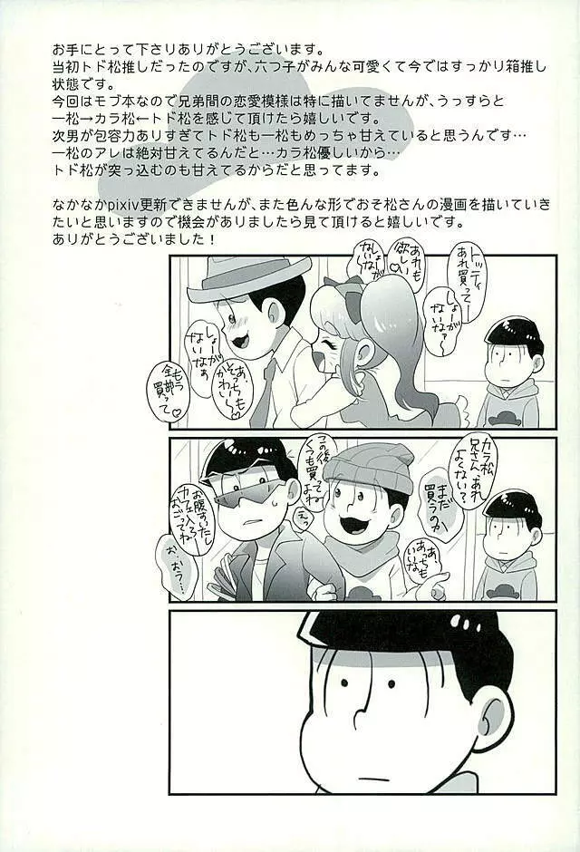 すたばぁの裏メニュー - page20