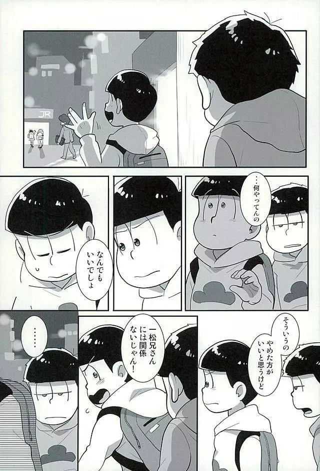 すたばぁの裏メニュー - page6