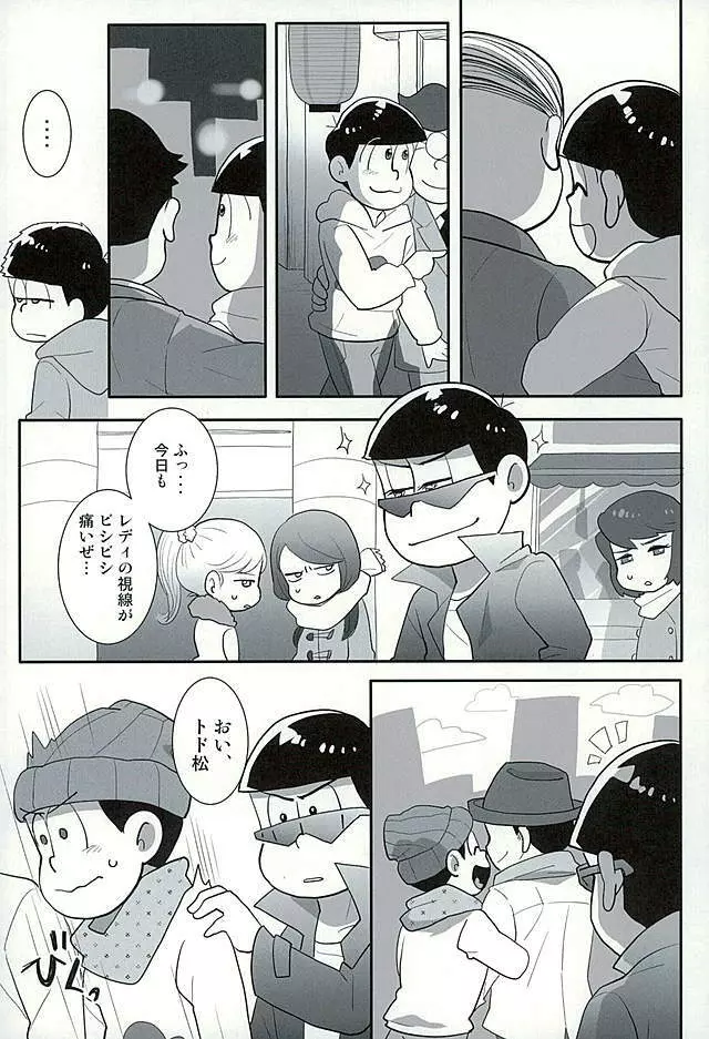 すたばぁの裏メニュー - page7