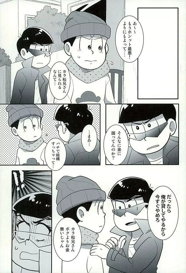 すたばぁの裏メニュー - page8