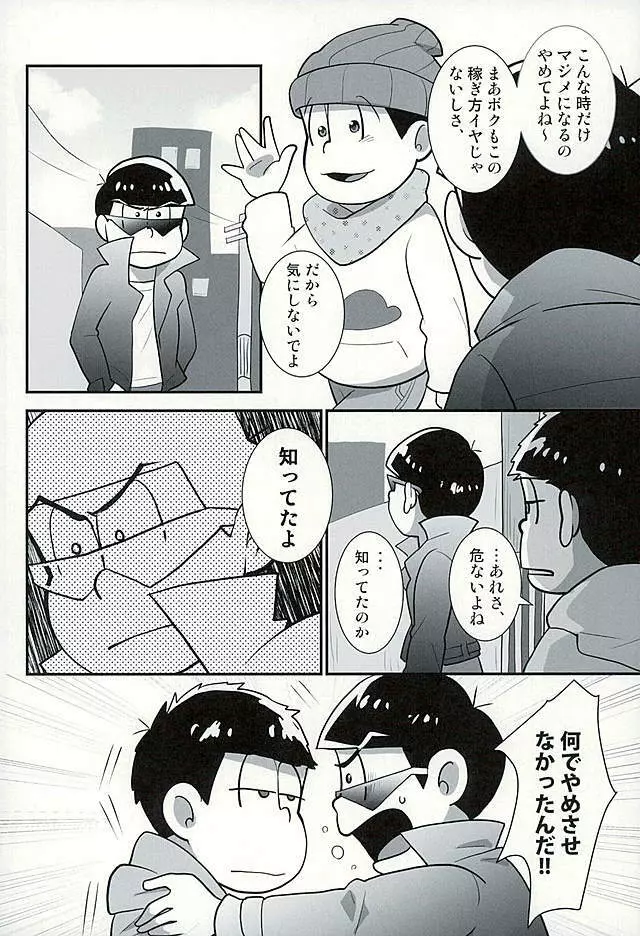 すたばぁの裏メニュー - page9