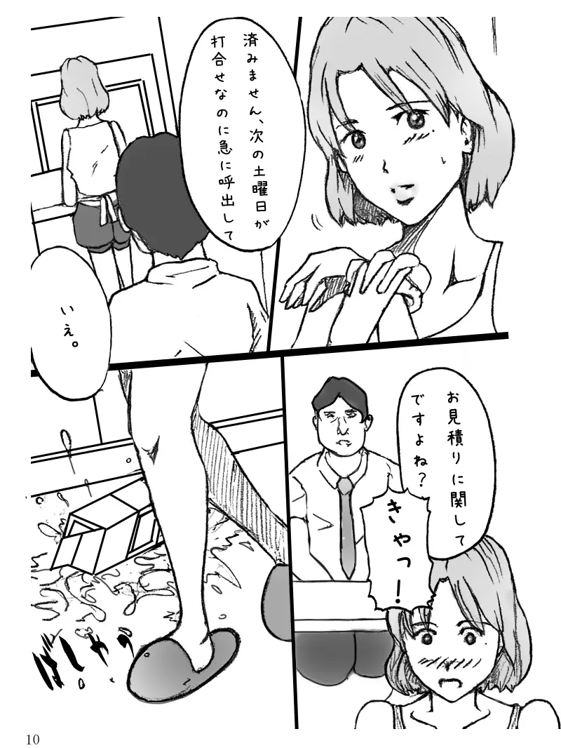 団地妻菜津子の事情 - page11