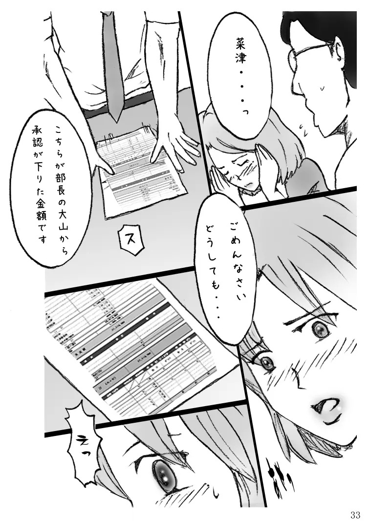 団地妻菜津子の事情 - page34