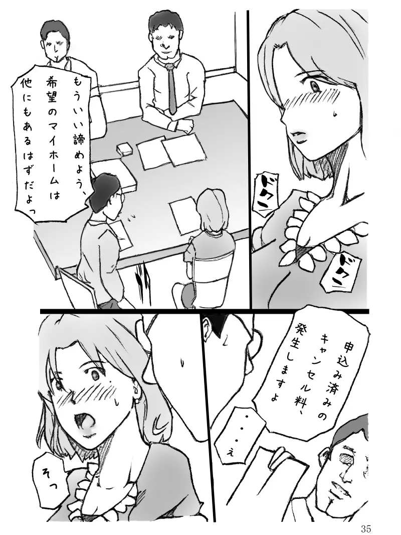 団地妻菜津子の事情 - page36