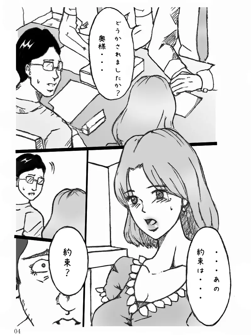 団地妻菜津子の事情 - page5