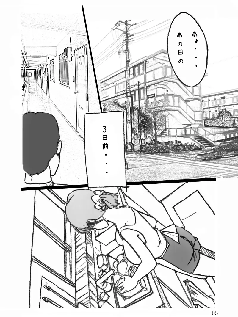 団地妻菜津子の事情 - page6