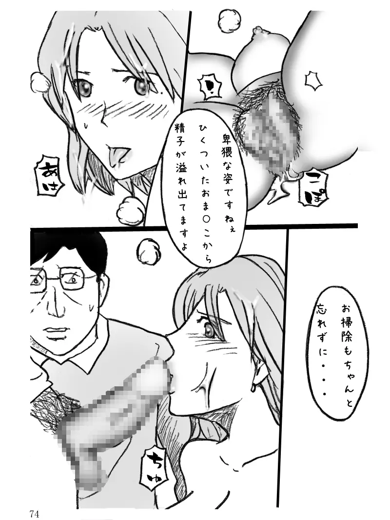 団地妻菜津子の事情 - page75