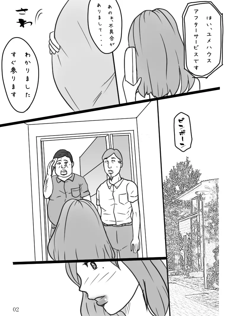 団地妻菜津子の事情 - page82