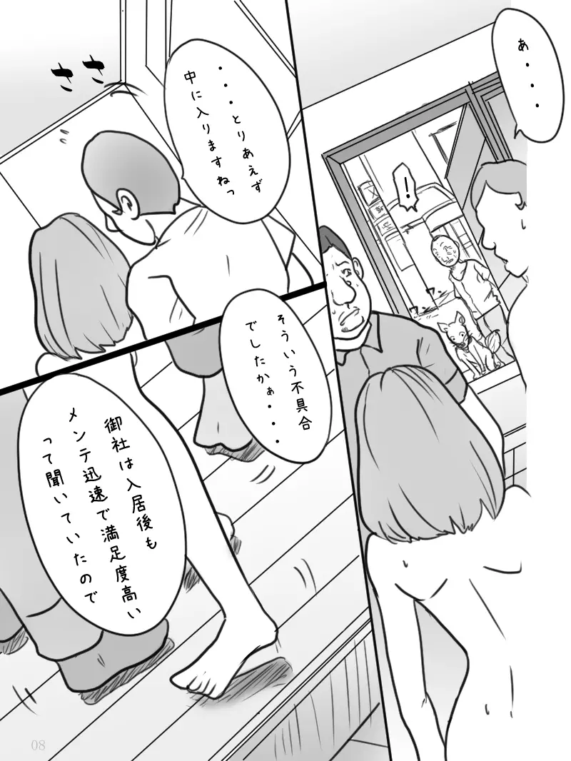 団地妻菜津子の事情 - page88