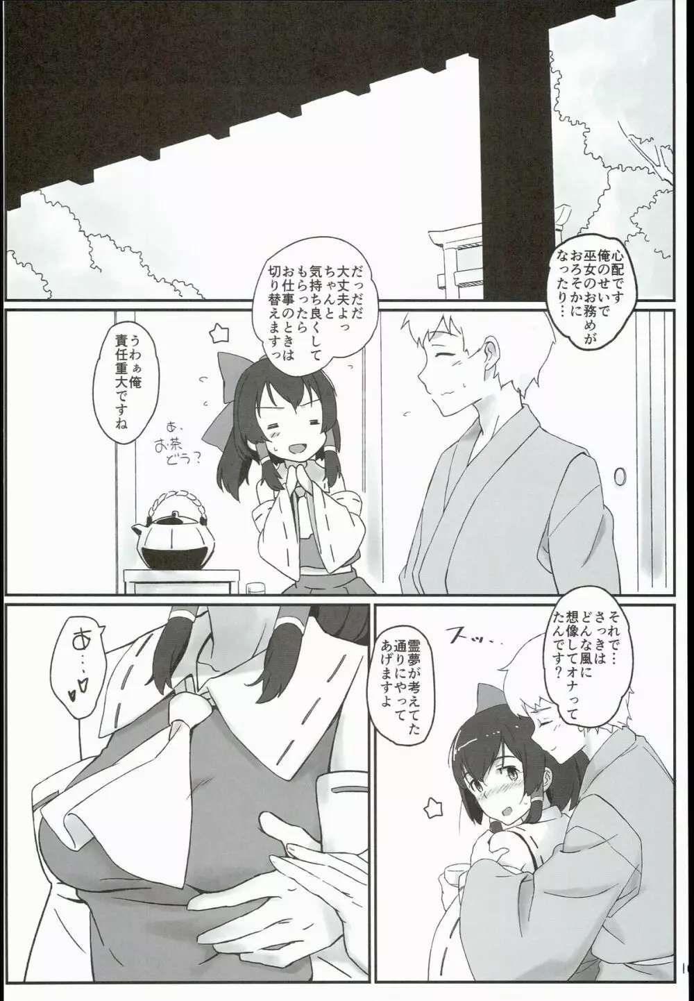 霊夢とそりゃもう仲良くなった - page10