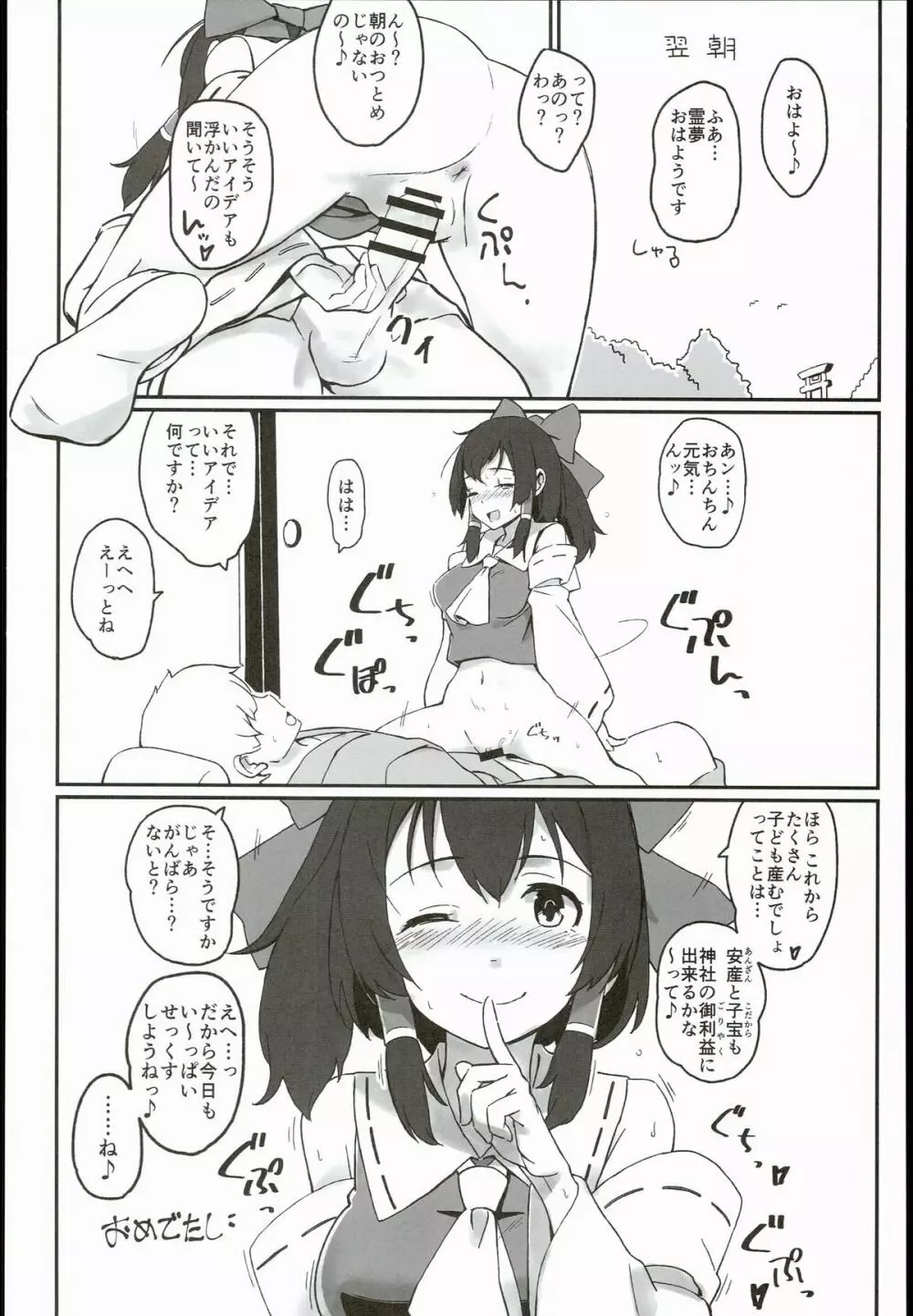 霊夢とそりゃもう仲良くなった - page18